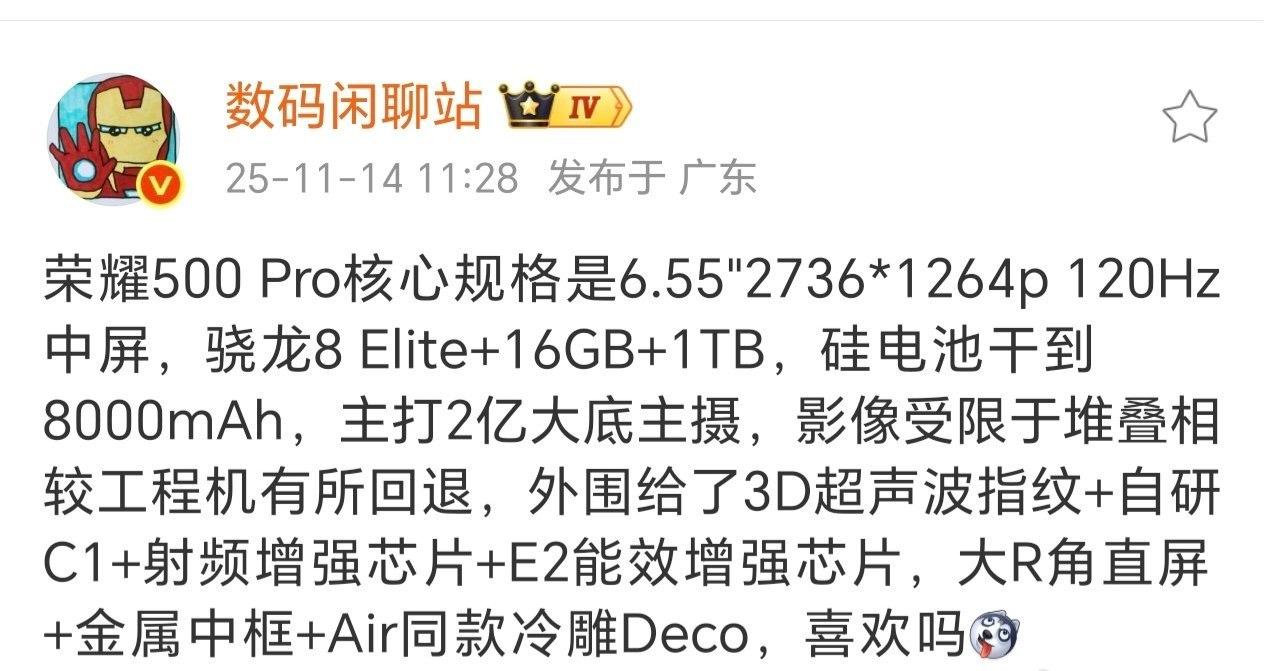 荣耀500Pro配置一览→骁龙8至尊版→8000mAh电池→3D超声波指纹