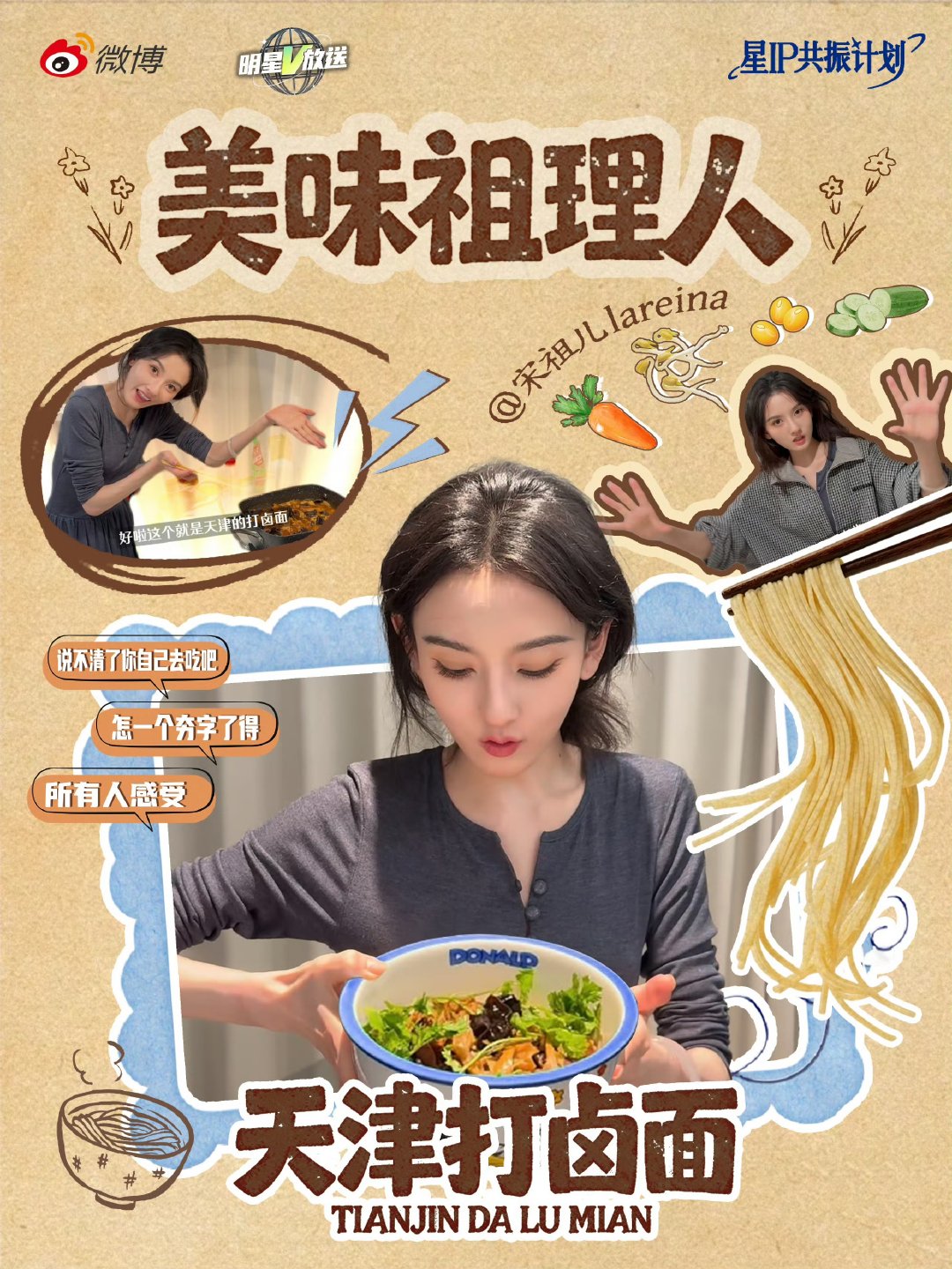 宋祖儿做的天津打卤面宋祖儿做的打卤面宋祖儿做的天津打卤面