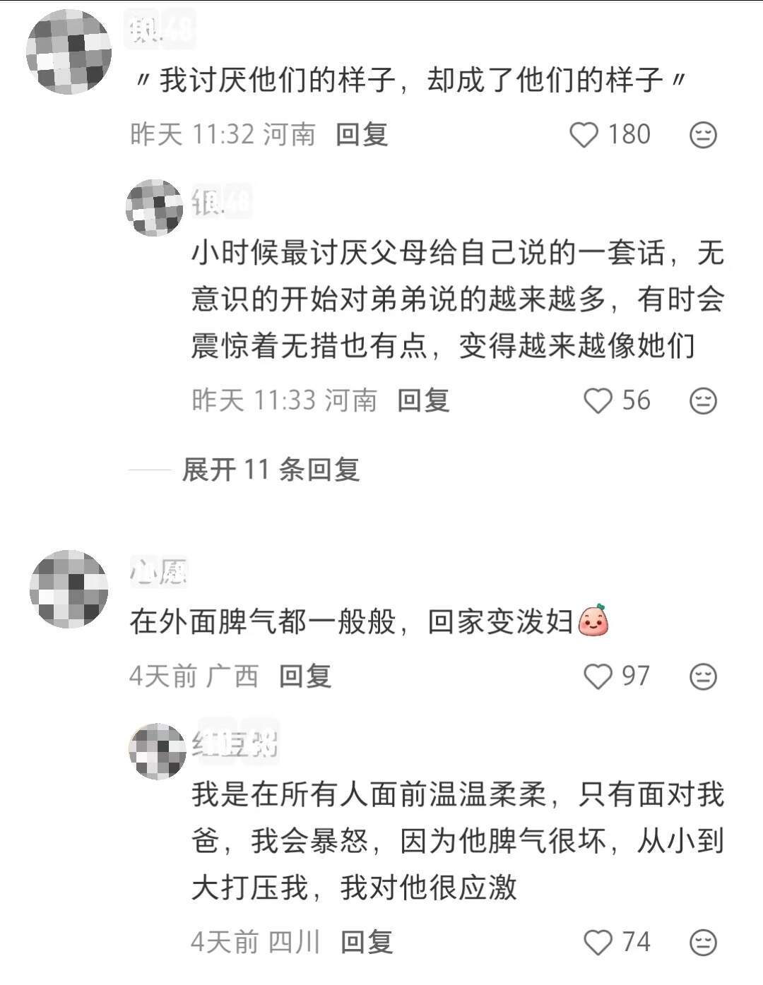 发现自己变成了最不想成为的人。