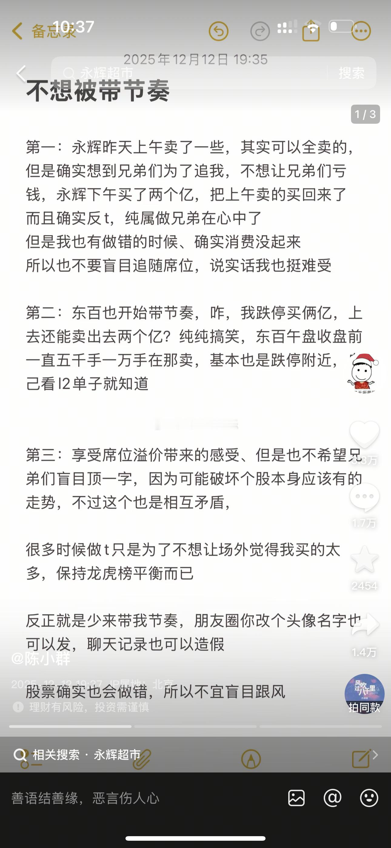 知名游资陈小群近期公开承认在永辉超市的操作上栽了跟头，并坦言出现亏损。他原本计划