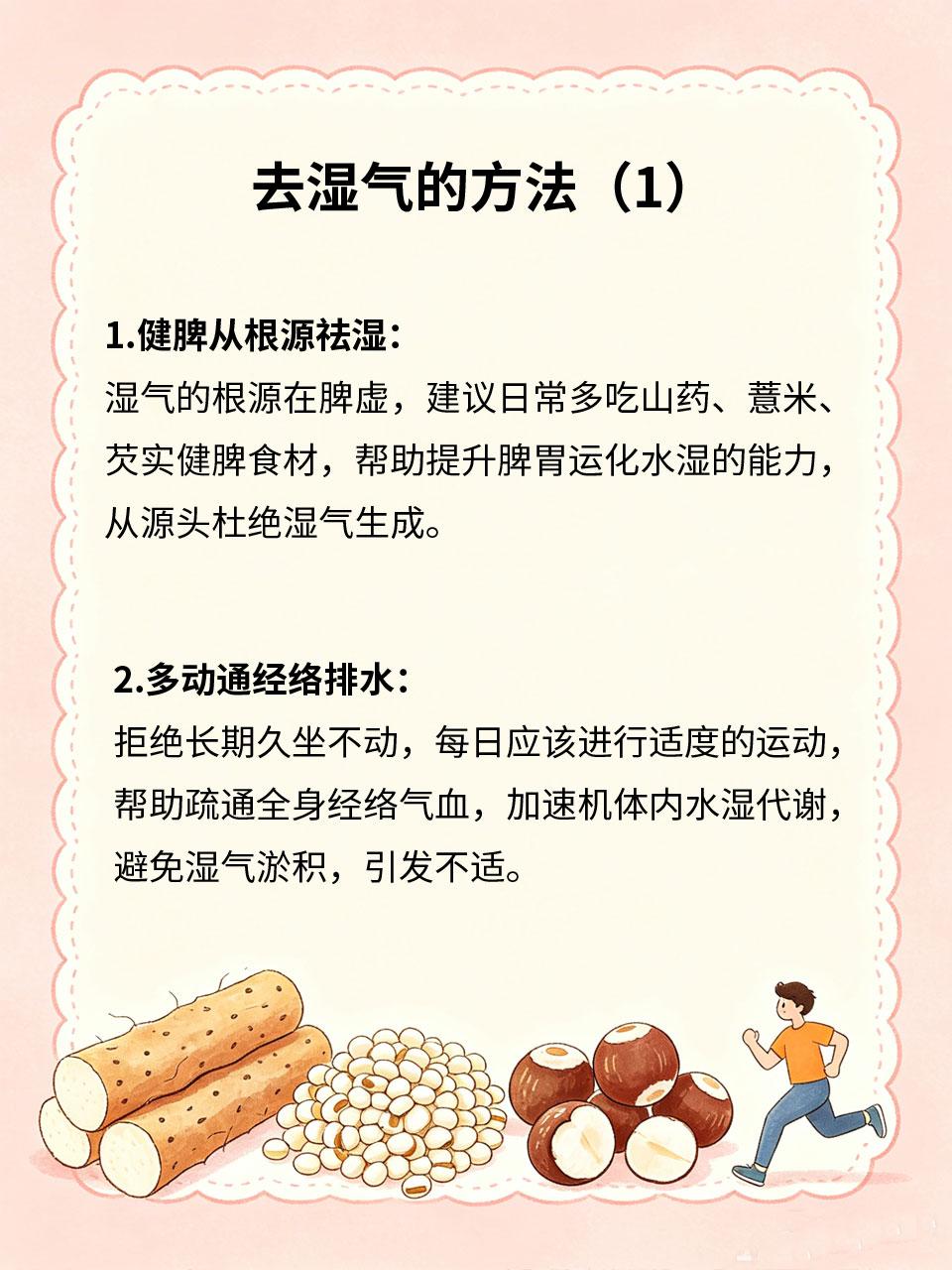 湿气难根除？关键找对调养逻辑很多人湿气反复难根除，核心是调理方法不对🌧️。祛