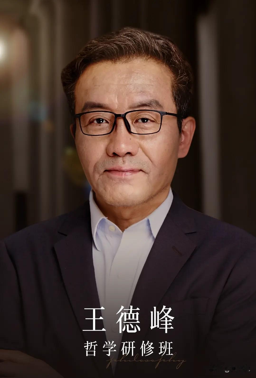 【[烟花]名人经典观点21】王德峰：对象性真理♦复旦大学哲学教授王德峰提出，