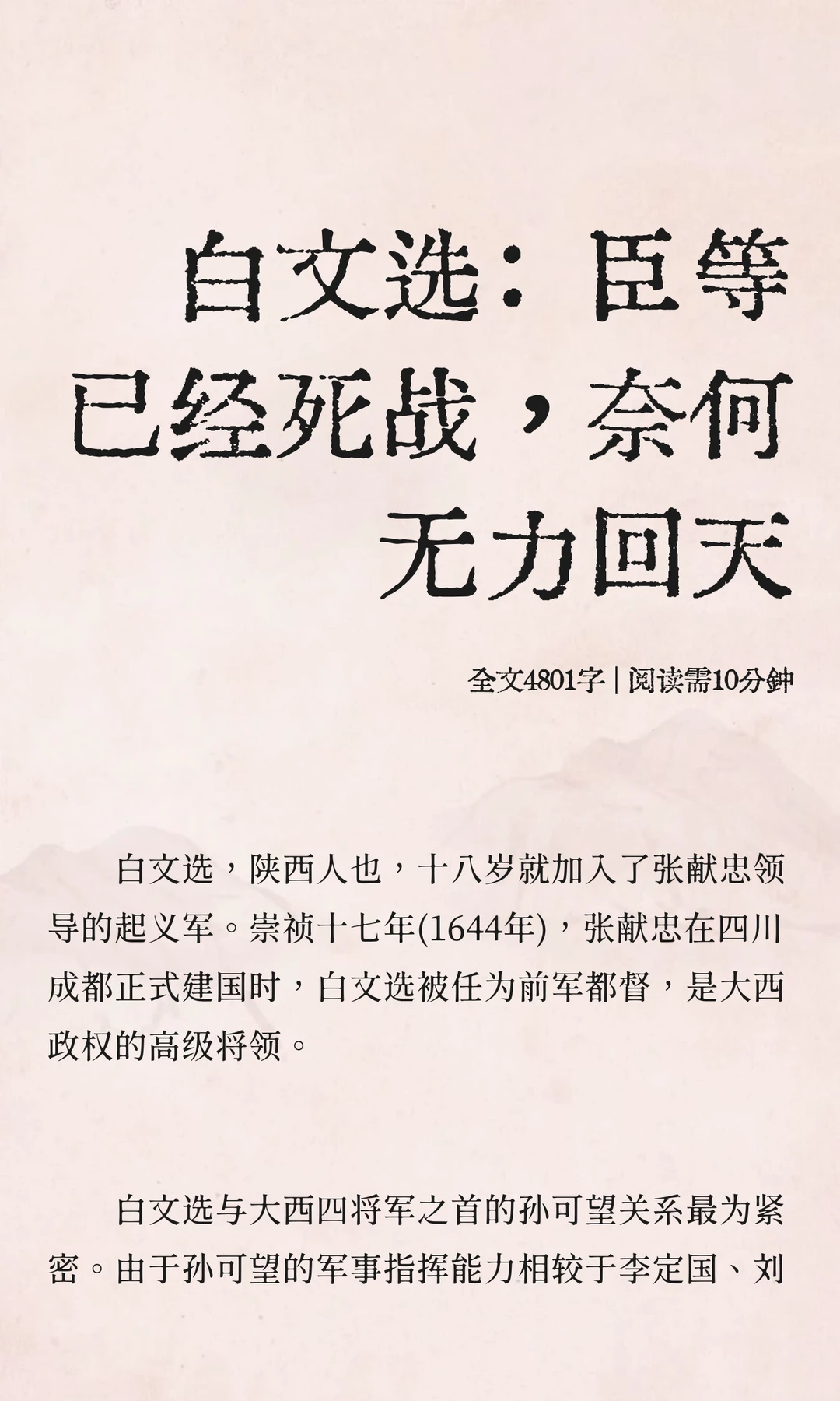 臣等已经死战，奈何无力回天