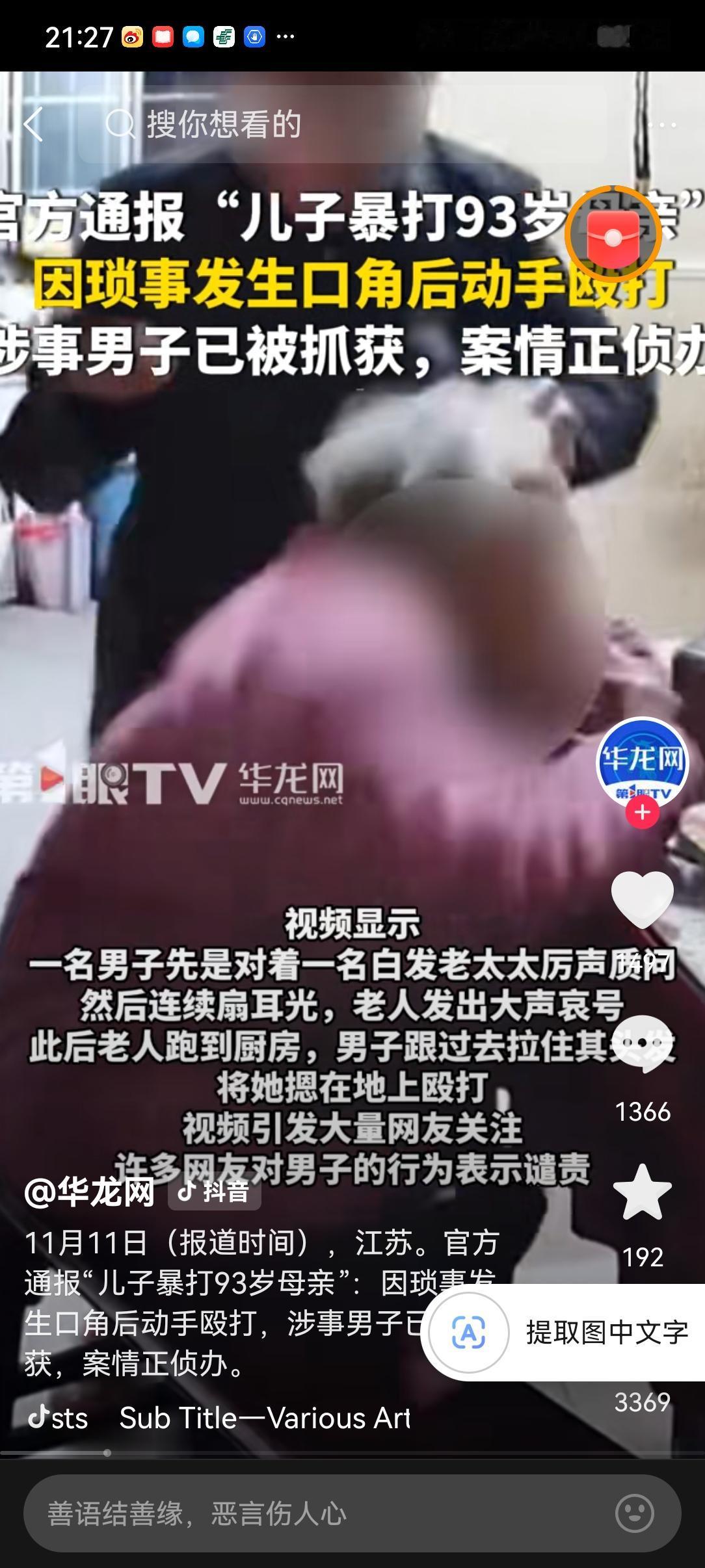 江苏常州的杨某为什么揍他的母亲？ 答案说出来让人既愤怒又心寒，就因为93岁的