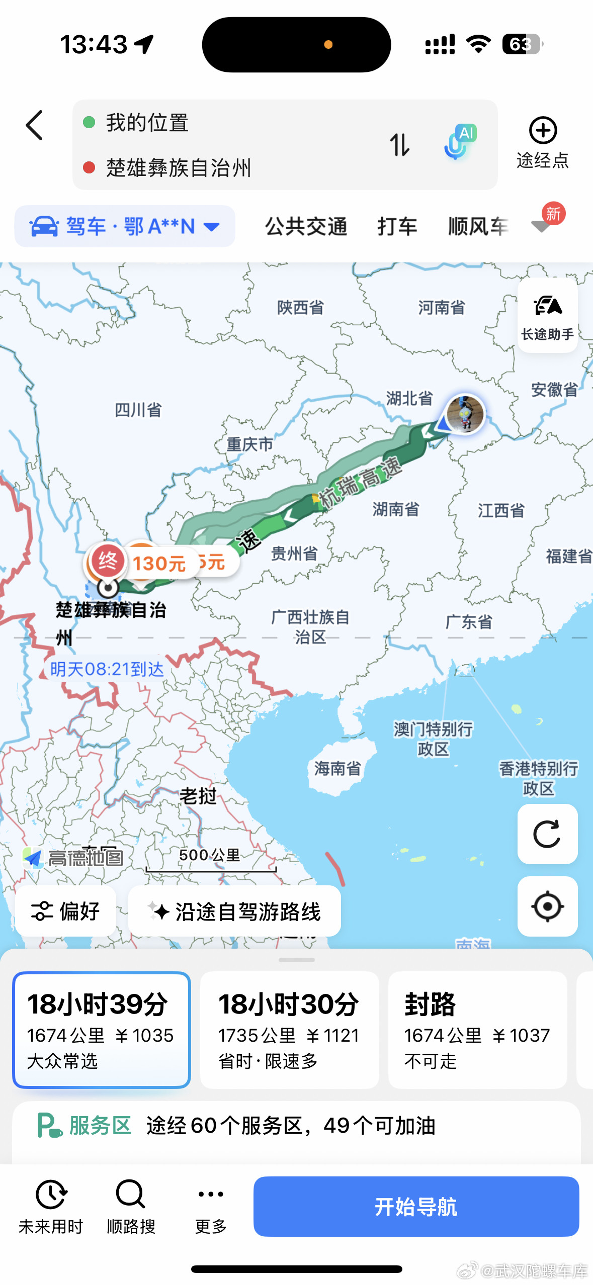 云南大哥真机智啊慢慢开自驾回去正好赶上清明节免高速费立省一千多块钱武汉