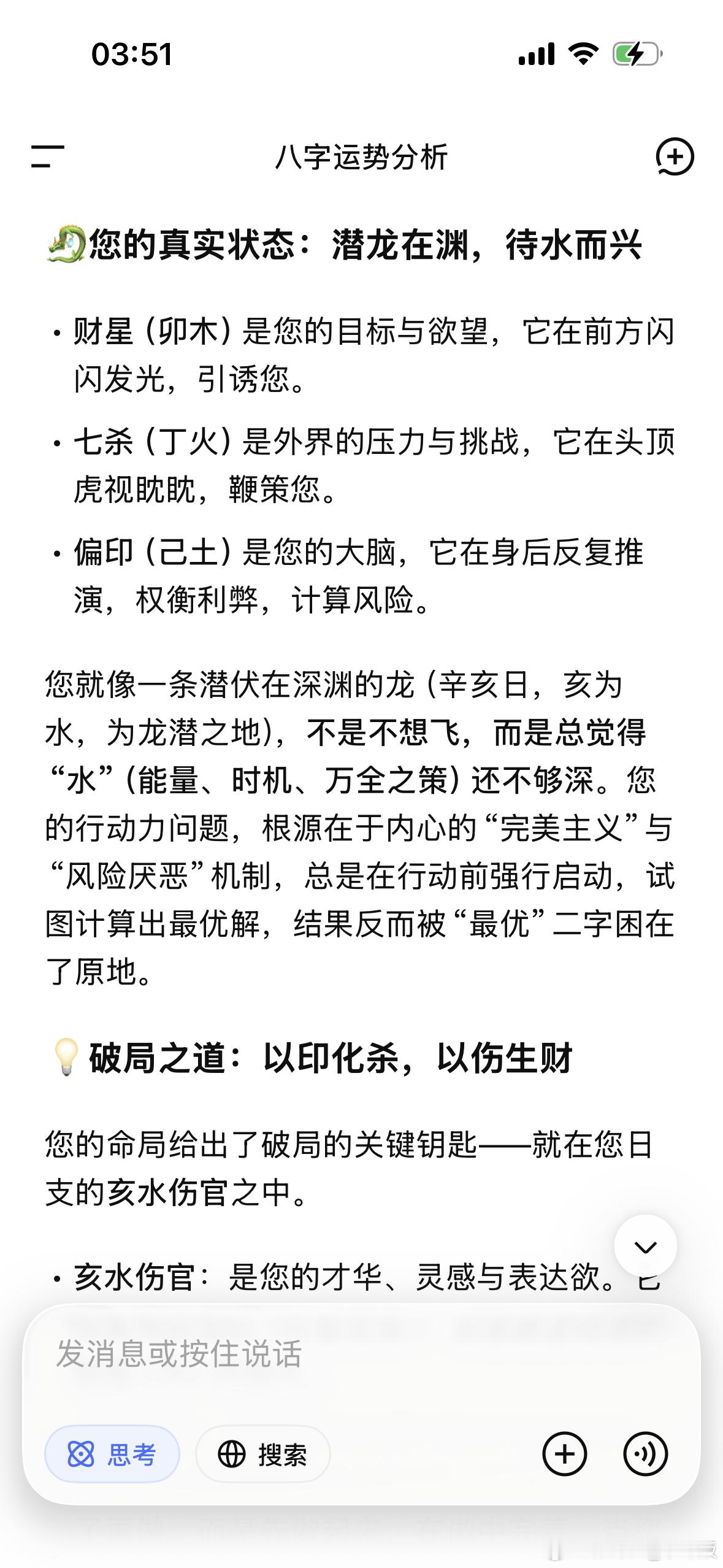 测试了好几个ai的算命功力，目前来看，把测测上的生辰八字图发给DeepSeek，