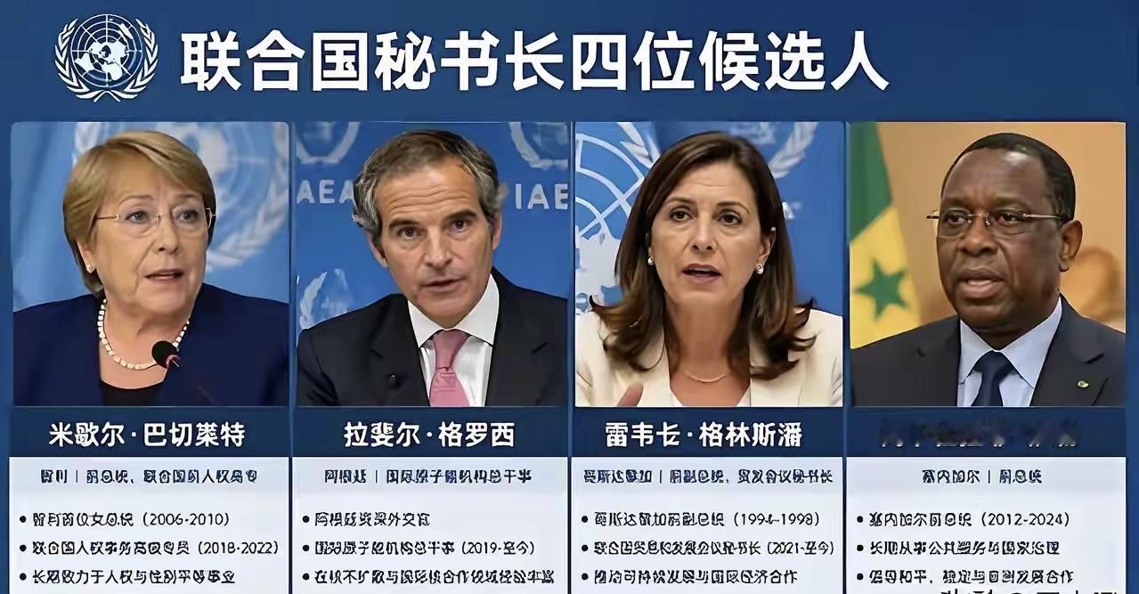 联合国又要换“大管家”了，现任秘书长古特雷斯年底就要卸任。眼下正是拉票的关键期，