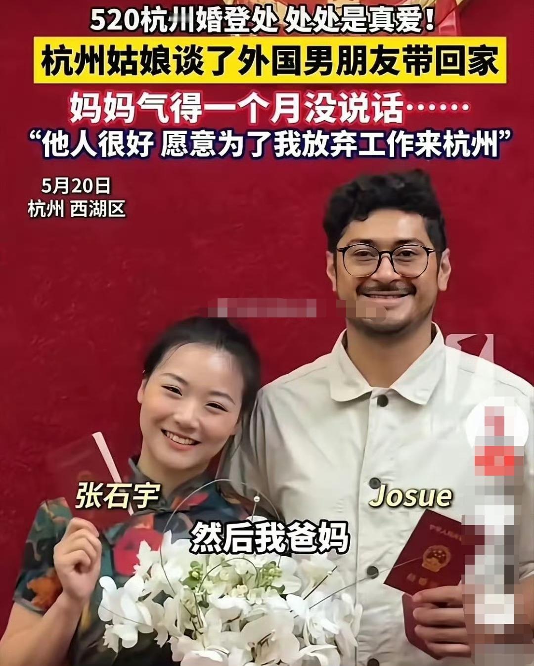520杭州迎来了一对跨国夫妻，杭州姑娘谈了一个危地马拉的男朋友，520这天领证了