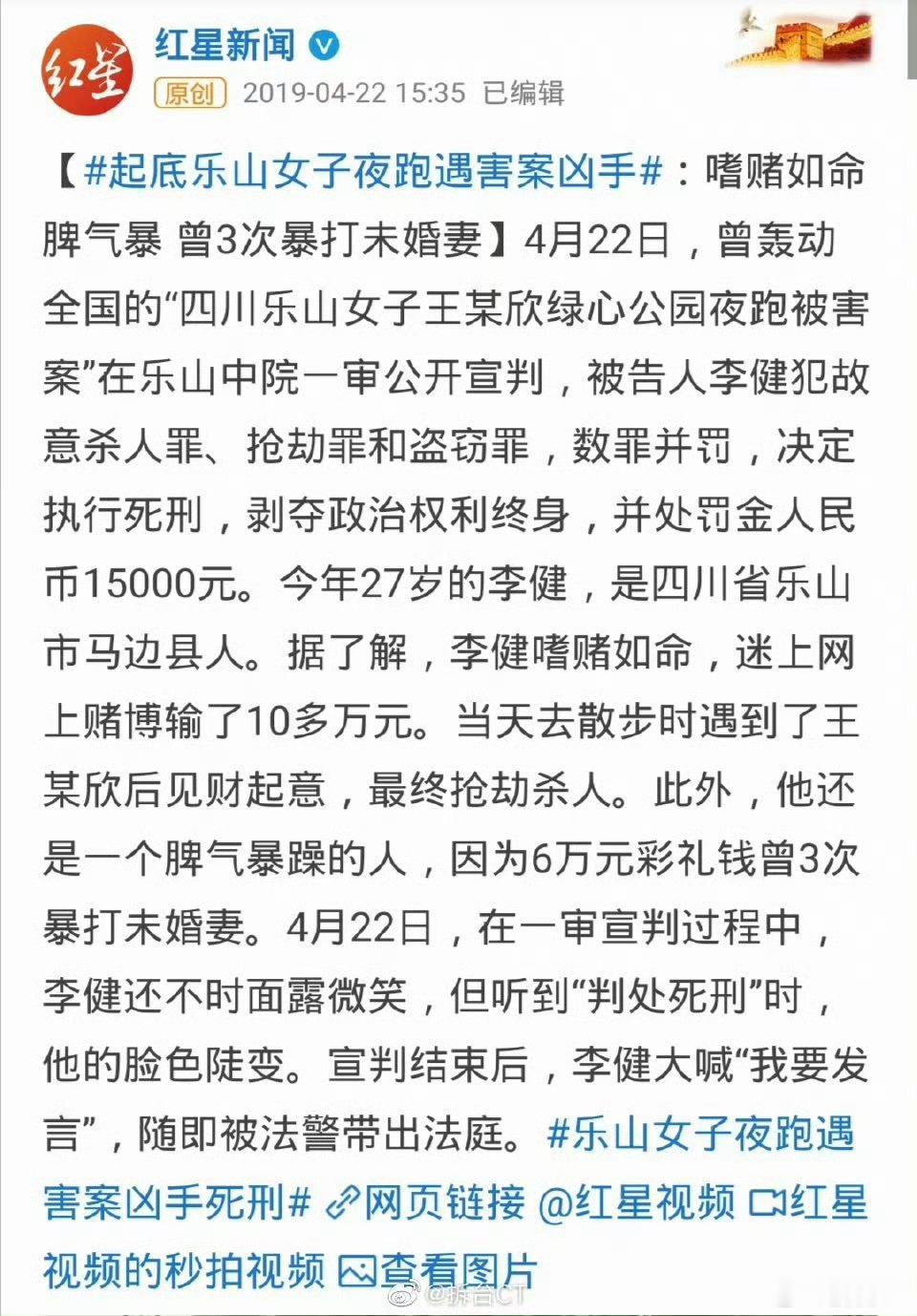 凶手听到量刑建议死立执才道歉“在一审宣判过程中，李健还不时面露微笑，但听到“判处