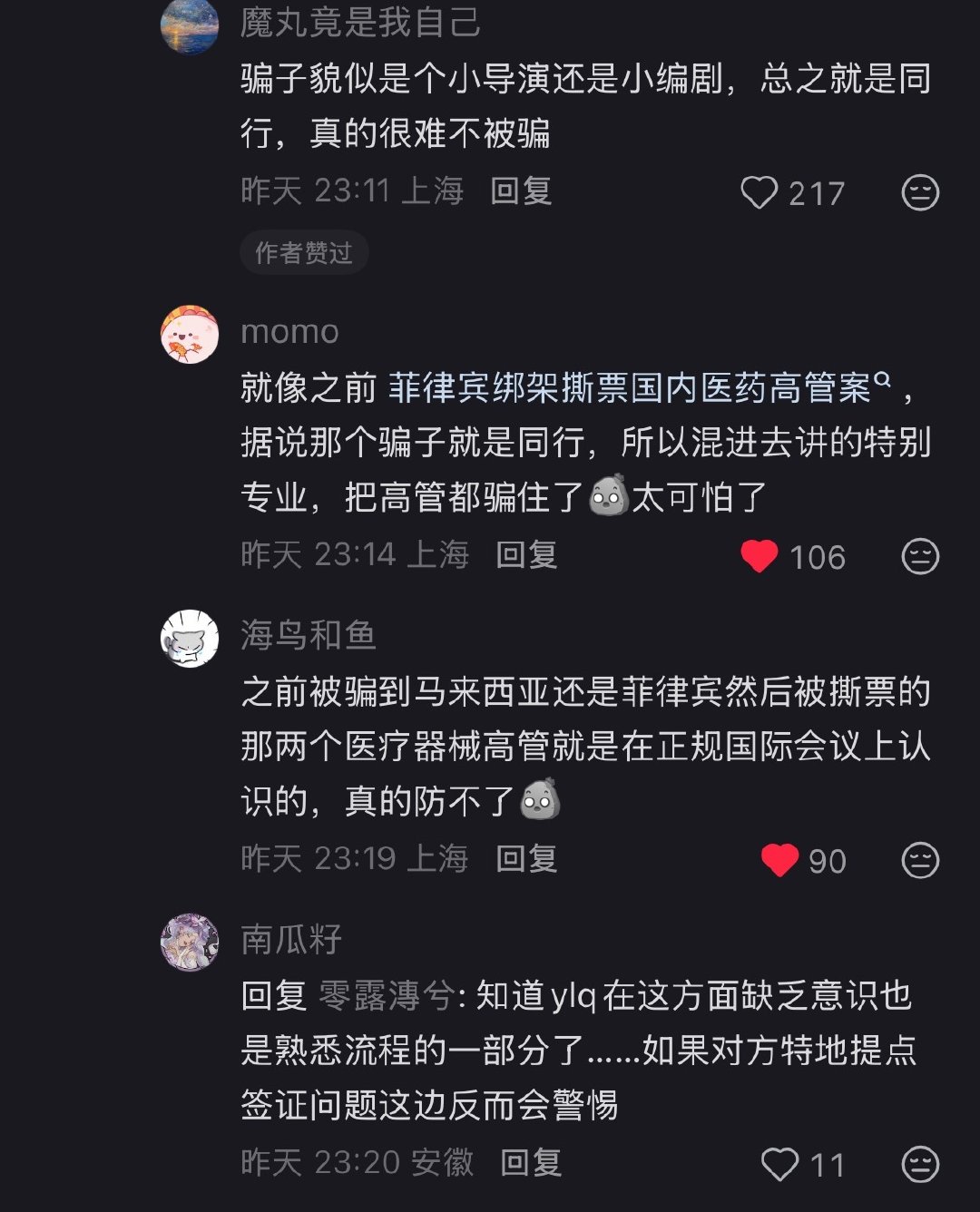 好可怕这种专业的定制骗局真的很难防[笑着哭]​