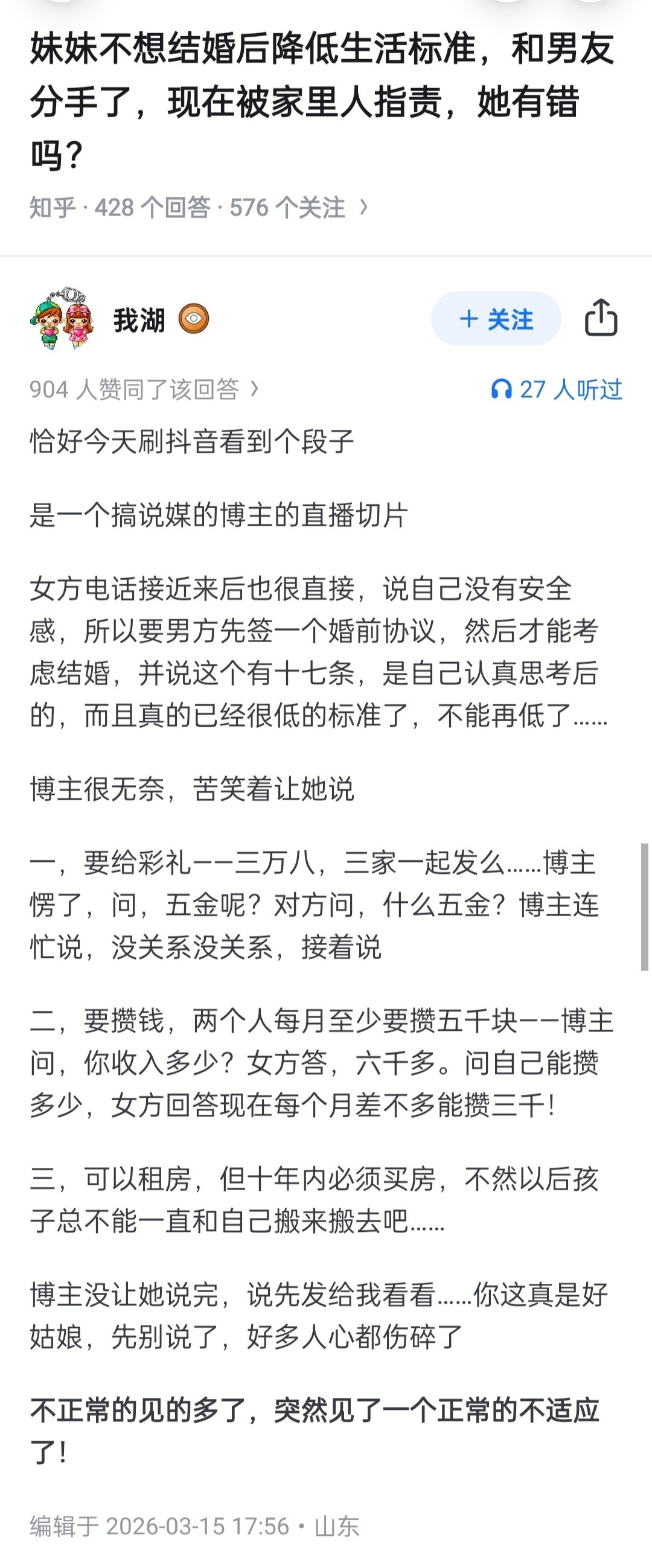 女方说自己没有安全感