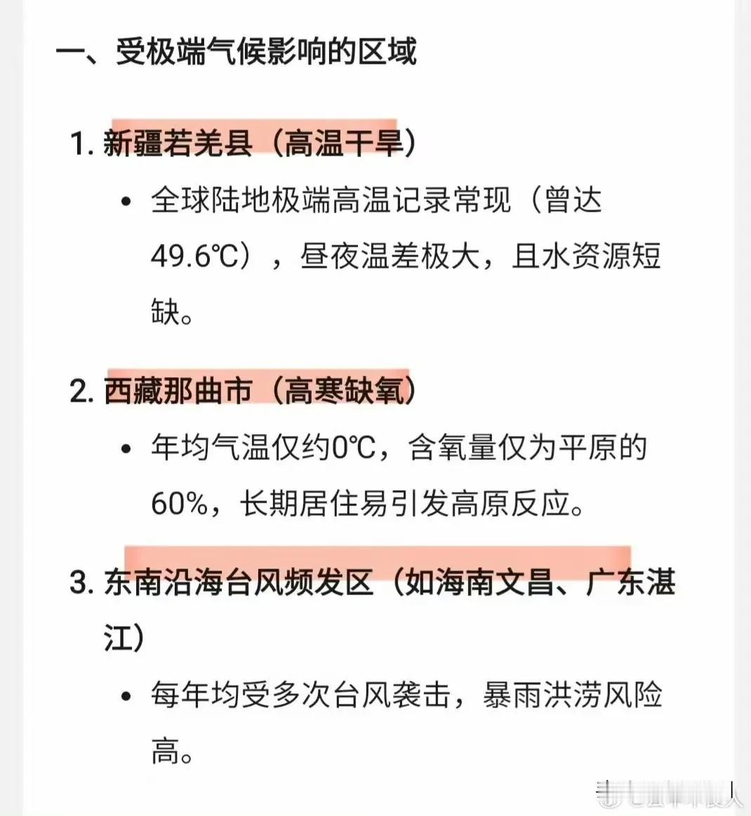 DeepSeek辣评我国最不宜居的城市，可信不可信？