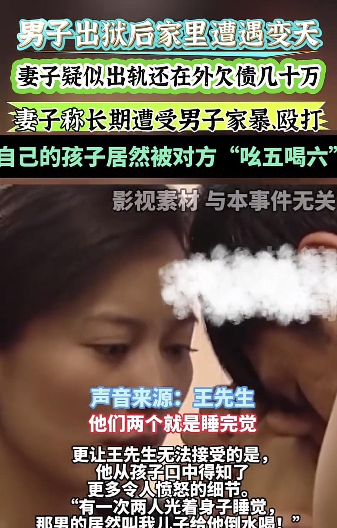 河北，男子因电诈入狱6年，出狱后他以为能和老婆孩子重新过日子，却发现老婆和另一陌