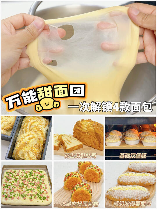 一周备餐‼️万能甜面团🍞一键解锁四款面包