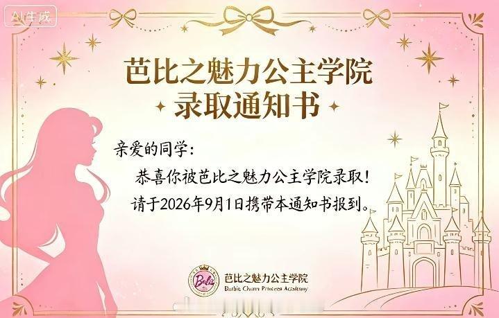 我被录取了