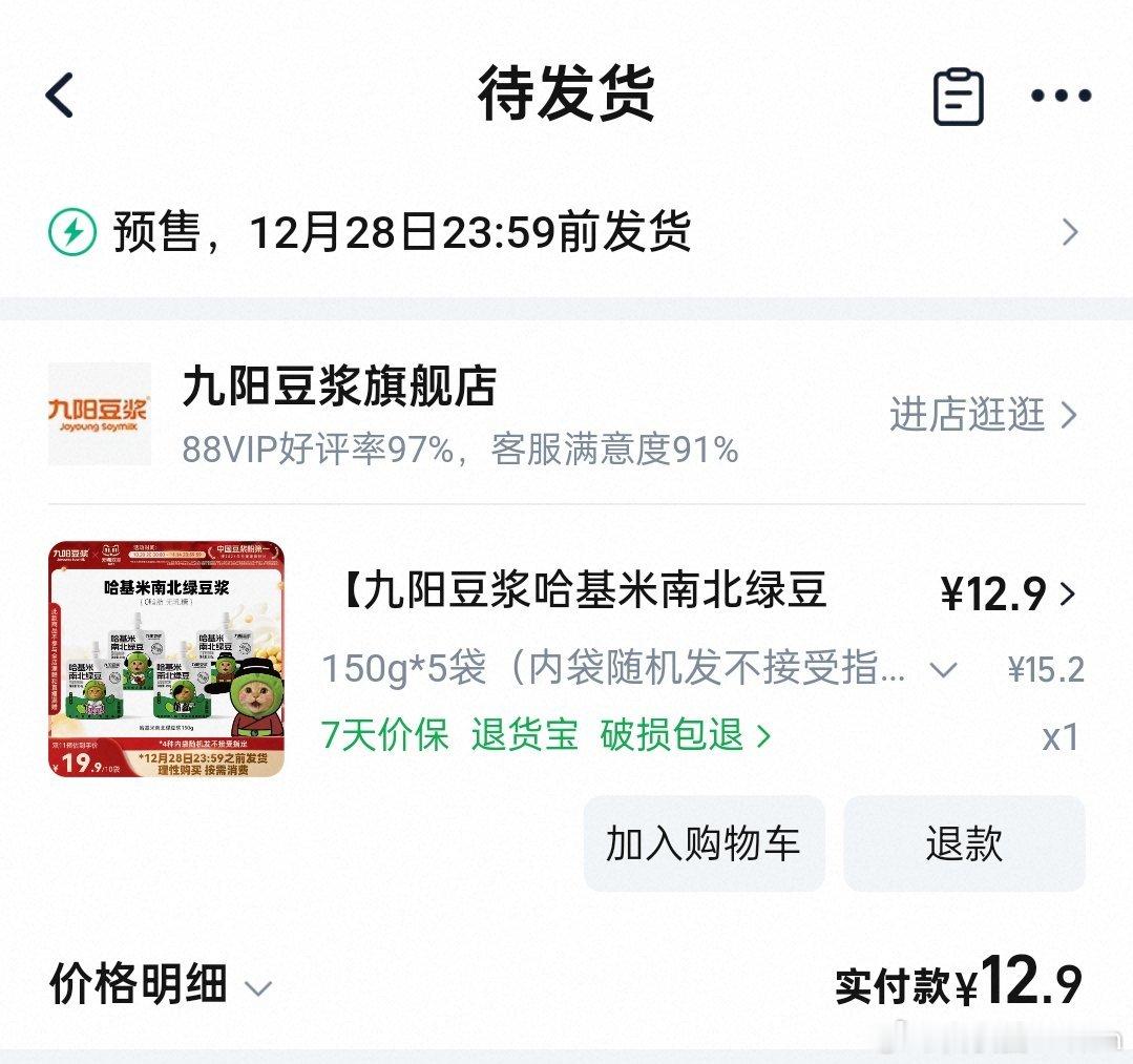 九阳哈基米南北绿豆浆，已下单购买！