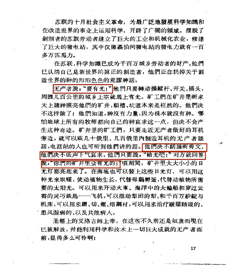 无产者说：“要有光！”
