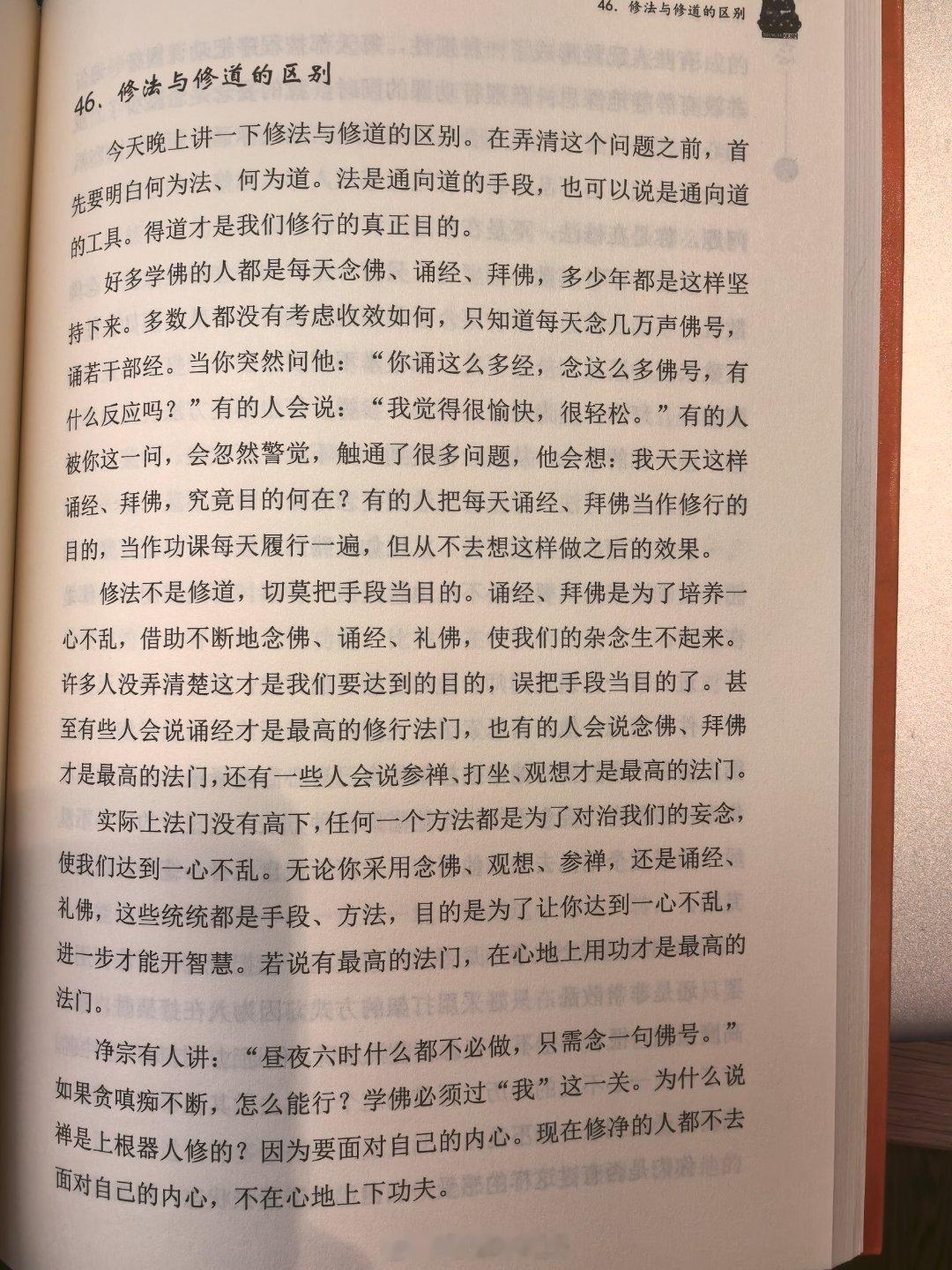 《金刚经》里面讲到“若以色见我，以音声求我，是人行邪道，不能见如来”，若以念诵佛
