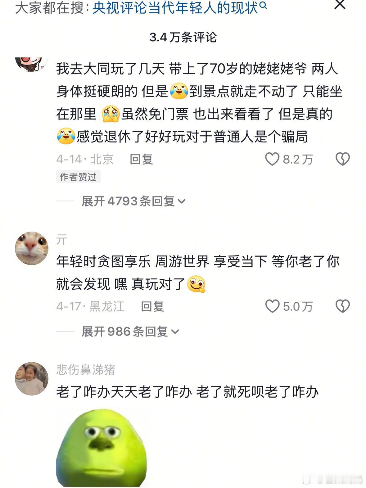 感觉现在的年轻人有一种积极的丧，活的太清醒了吗​​​