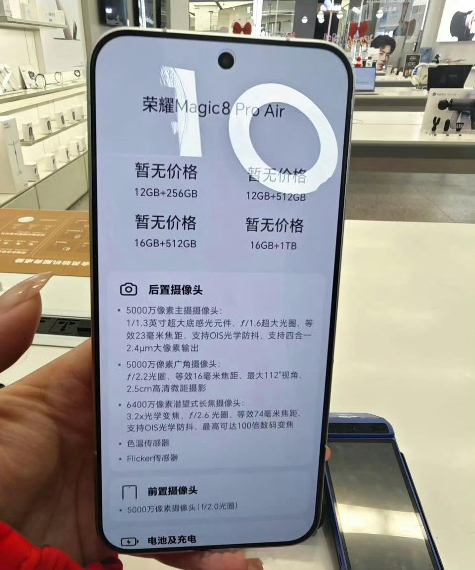 今晚荣耀magic8ProAir和magic8RSR发布，预计Air会同定位