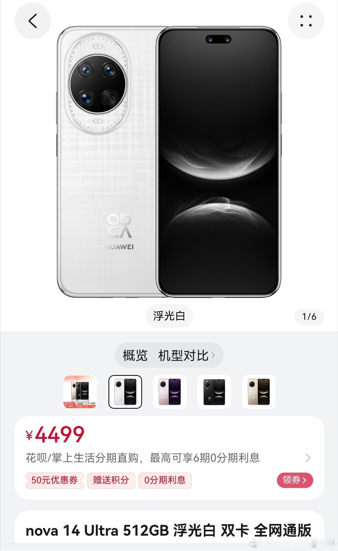 值得一提的是，这次nova14系列搭载鸿蒙5，真华为系统。只想说，华为决心很大。
