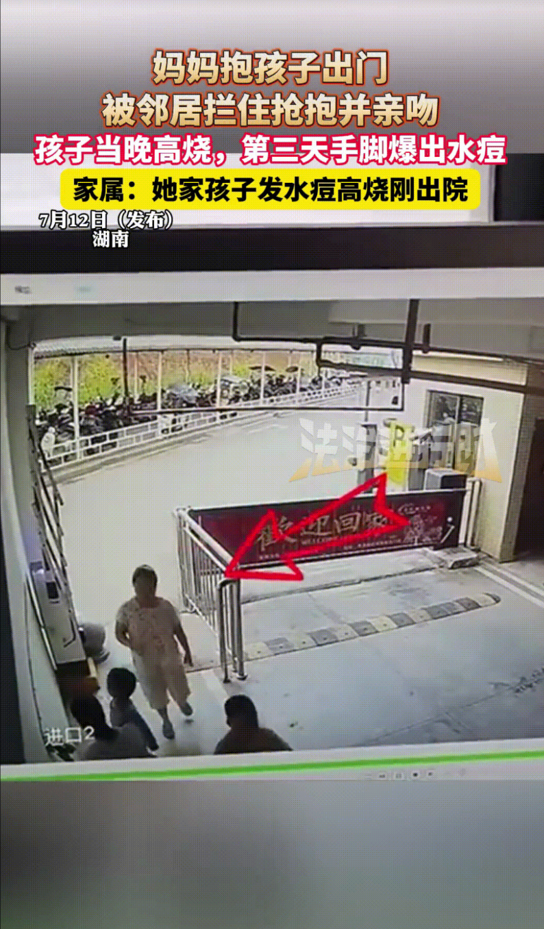 “太坏了！”2025年7月，湖南，一女子抱着孩子出门，结果，却被邻居拦住，抢着抱