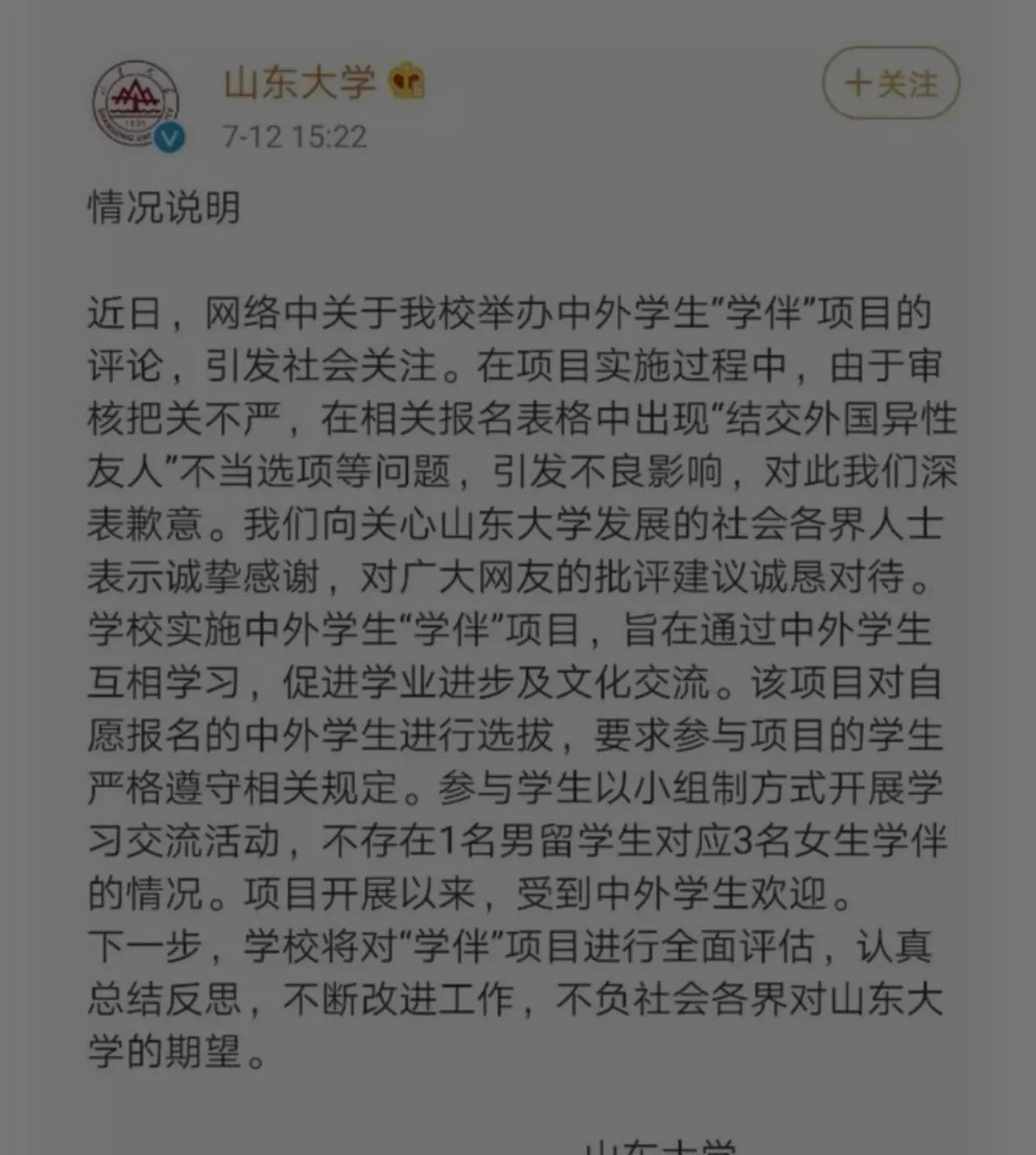 网上关于大学给留学生配伴读的传言盛行不止，不少大学出来发公告辟谣或澄清事实，但网
