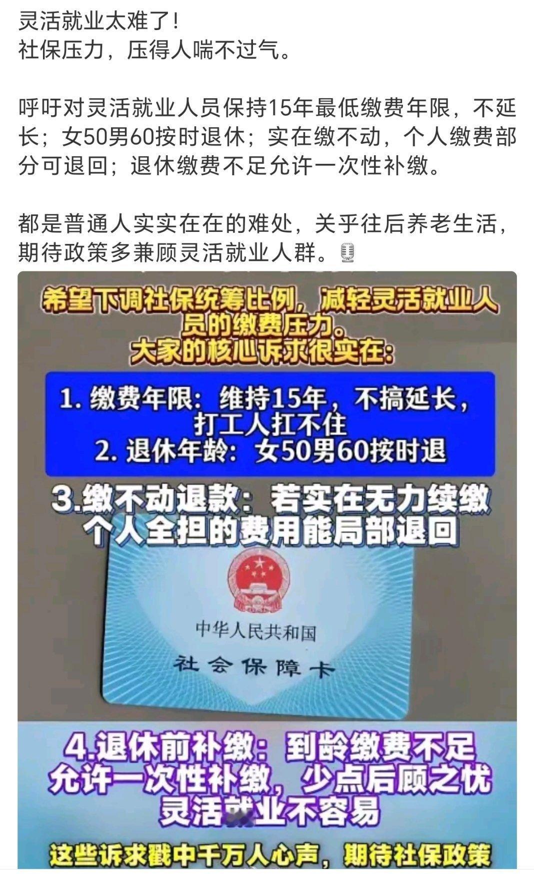这个必须的支持呀灵活就业真的很难每个月一千出头的社保费用这一千多还只是医疗加养老1500+女50男6