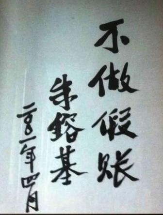 朱总理是一位极具个性的领导，他的一生，不管是为官还是生活，值得大书特书的地方有很