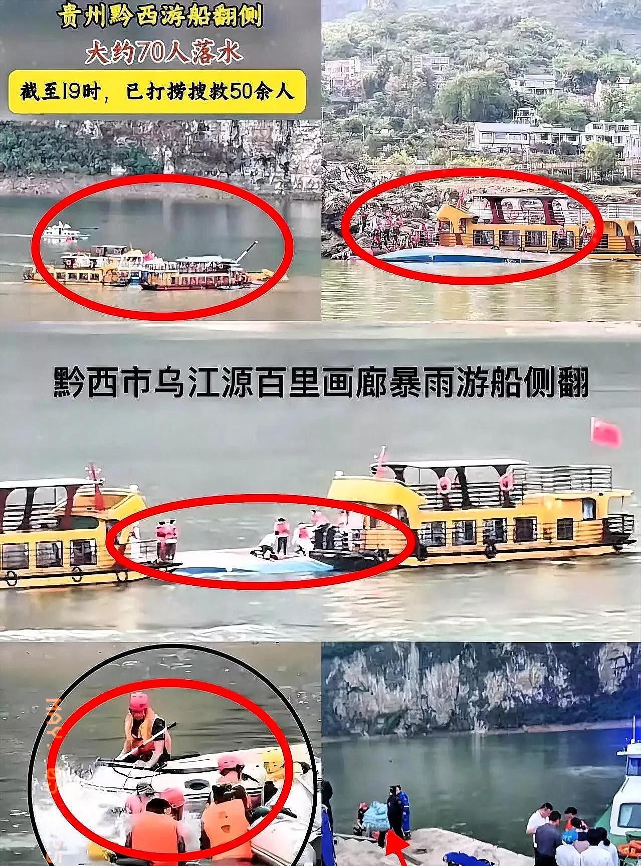 宝子们！又有劲爆消息！五一假期的一天，贵州某景区发生一起游船翻侧事故，70多