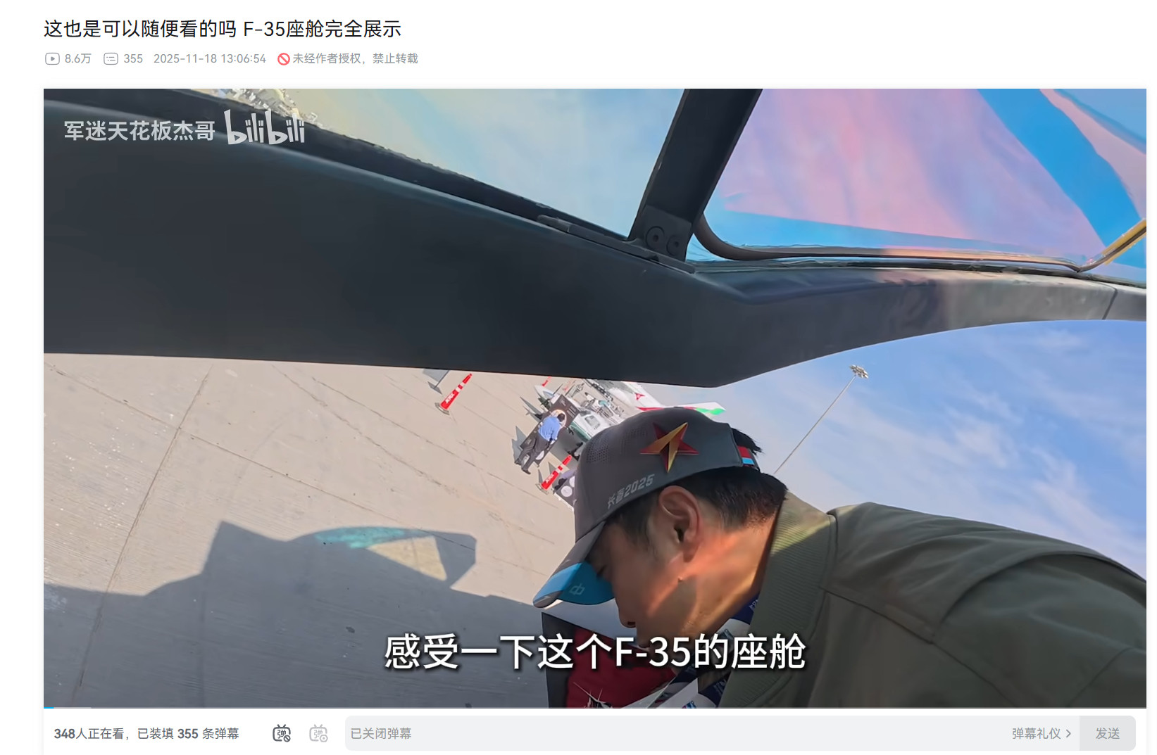 笑死，杰哥跑去迪拜航展，在场心很大的洛马员工决定让杰哥进座舱看看杰哥：不如千35