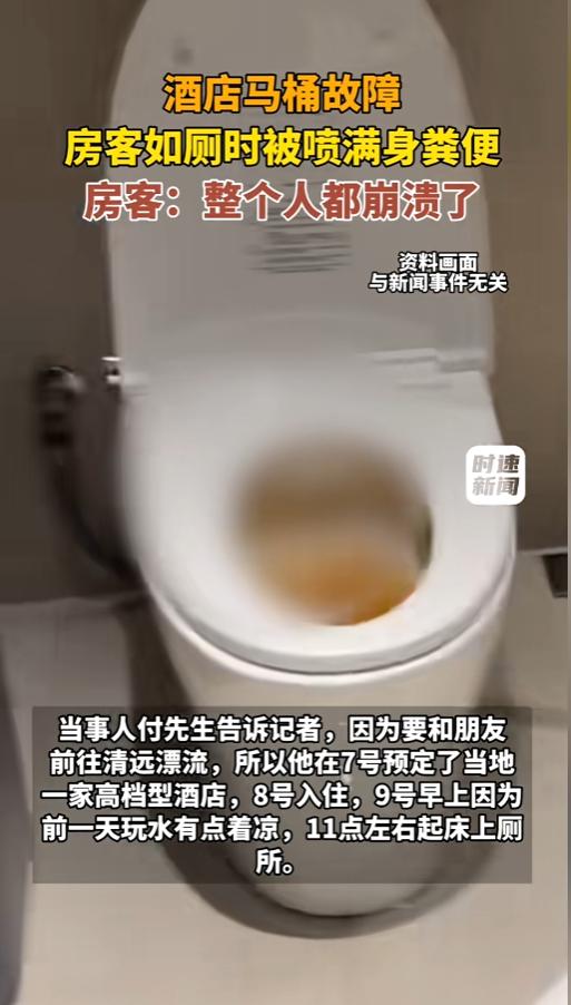 “崩溃了！”8月19日报道，广东清远，一男子跟朋友漂流后住了家高档酒店。第二天早