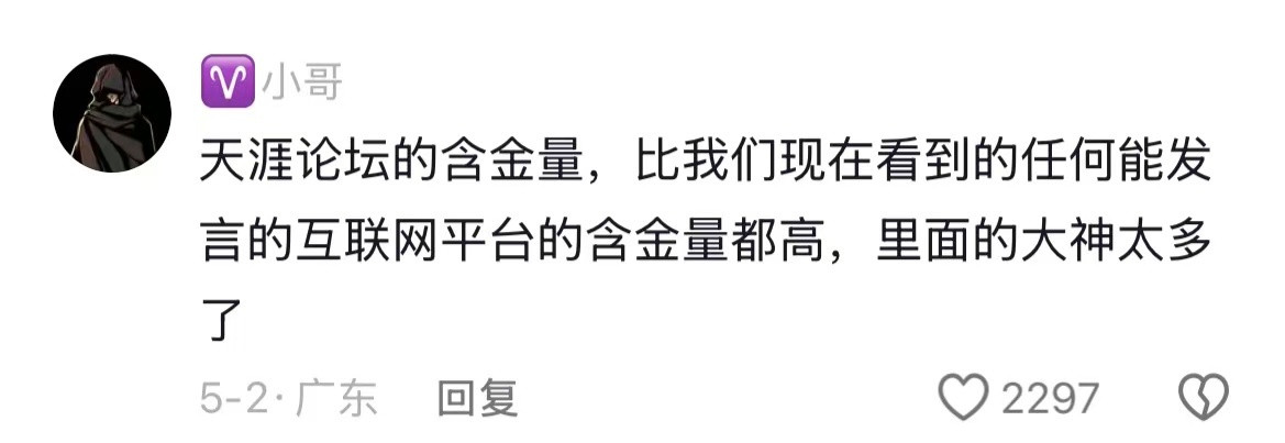 早期天涯论坛的含金量到底有多高？