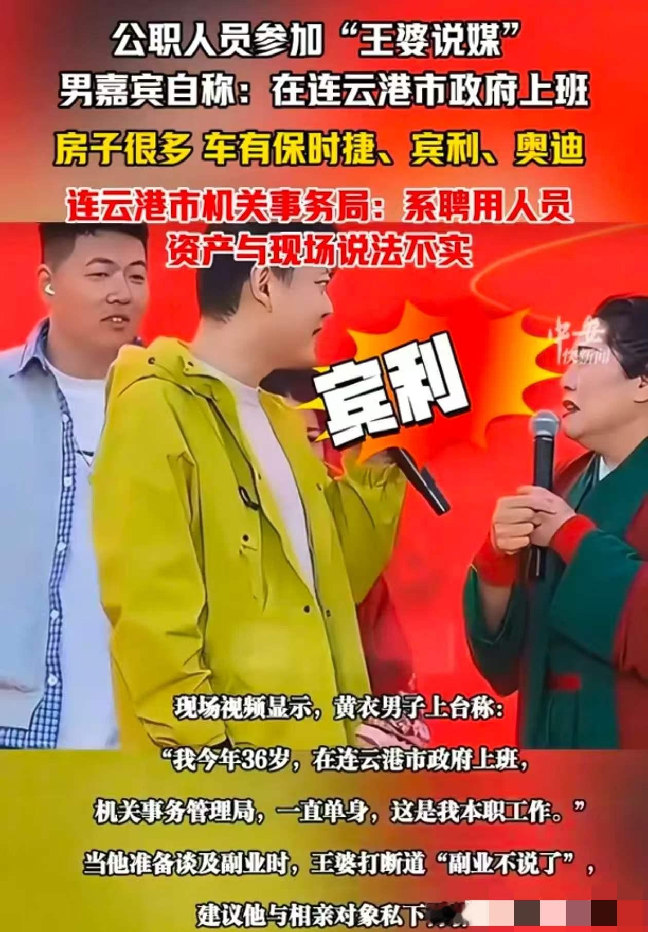 这牛吹的全国人民都知道了！“王婆说媒”炫富男子，连云港机关事务局已回应了，全