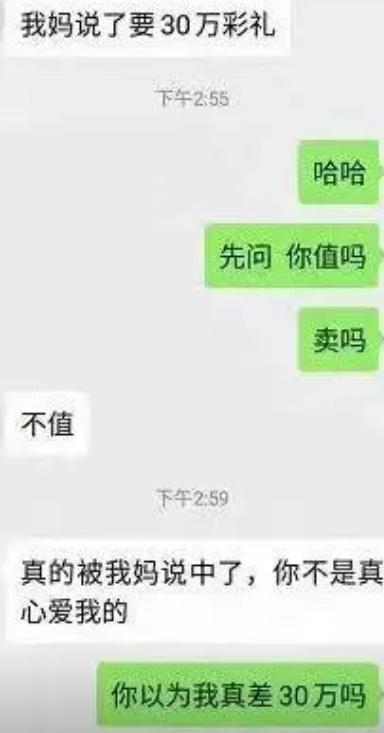 女生搬出妈妈的要求，张口就要三十万彩礼。男生直接回怼，先问问你自己值吗，这是要卖