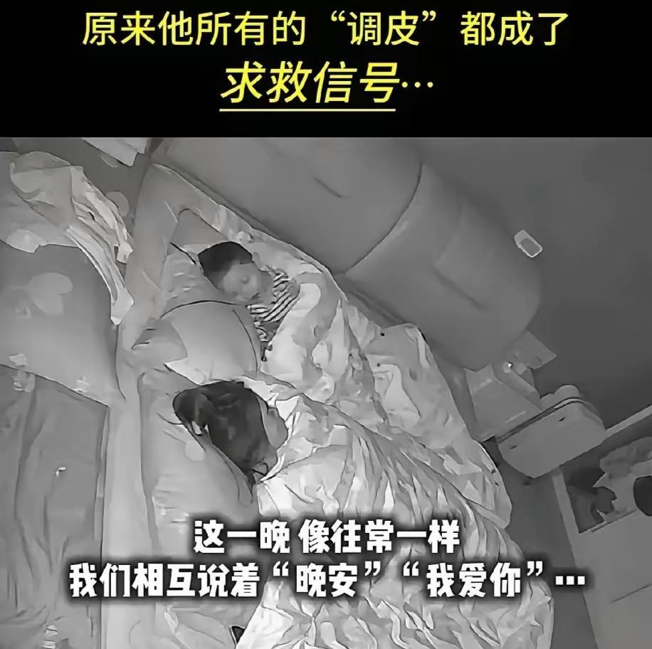 揪心！男孩睡前总说“妈妈我爱你”，宝妈察觉不对劲，就医后吓出一身冷汗宝妈们