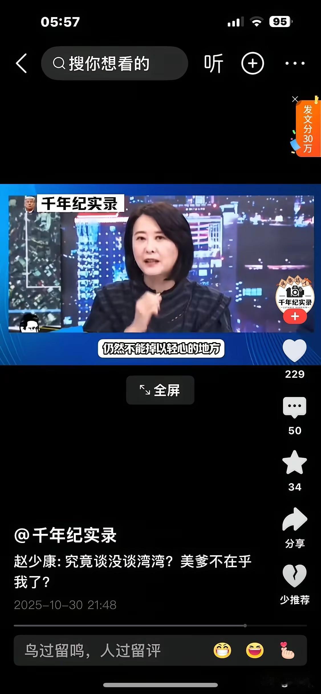 王鸿薇的“中国台湾”论，戳破国民党的身份迷思王鸿薇在参加赵少康的政论节目中