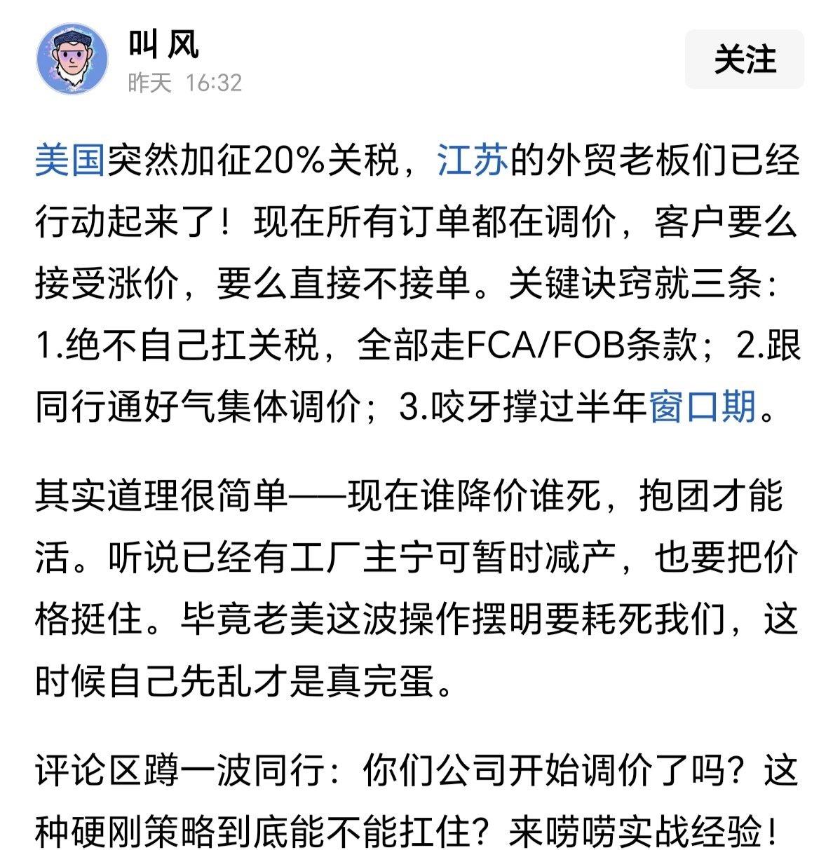 一定要挺住！美国突然加征20%关税，据说一些江苏的外贸老板们已经行动起来了！现在