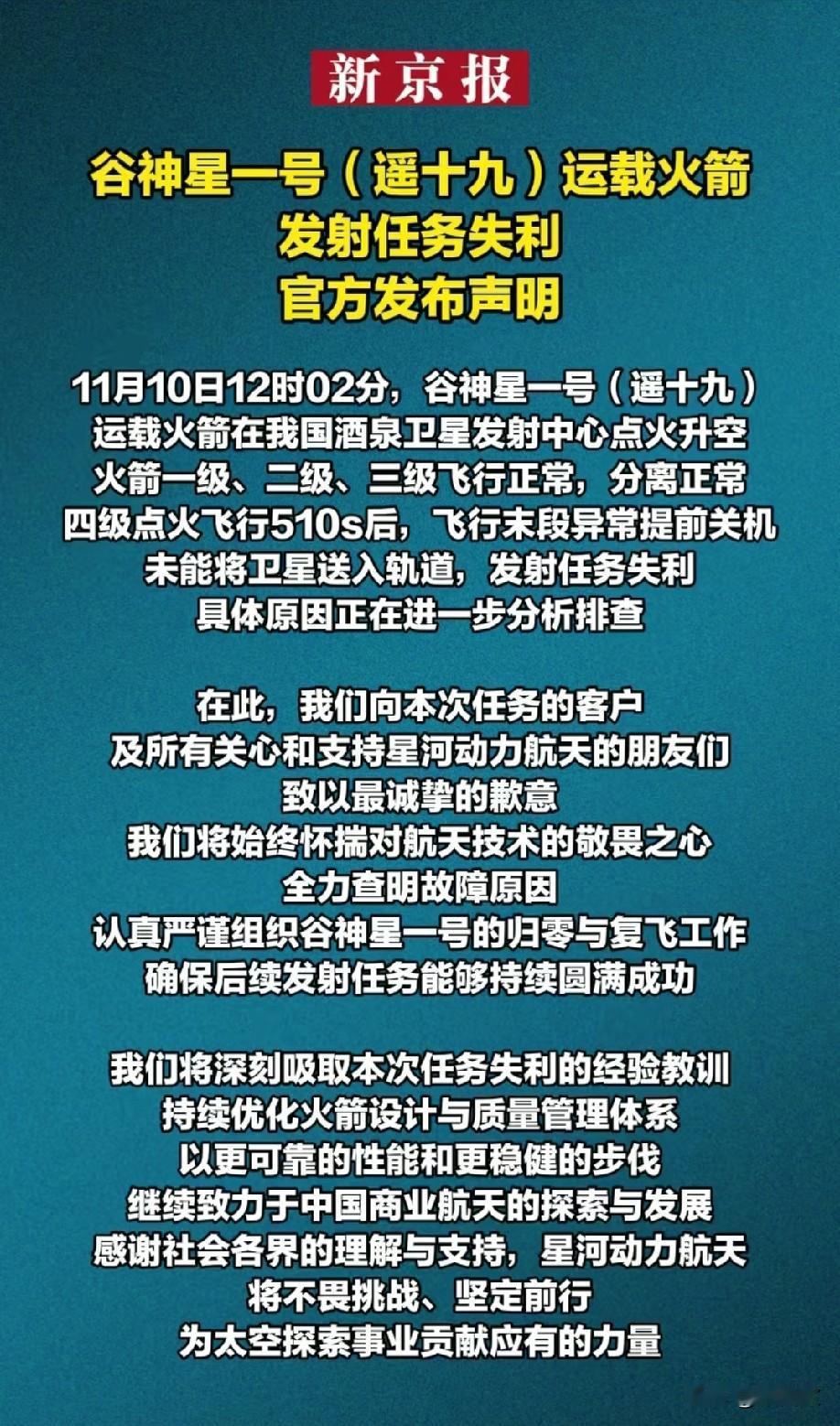太可惜！关键阶段掉链子！中午12点零2分，谷神一号（遥十九）火箭准时点火升