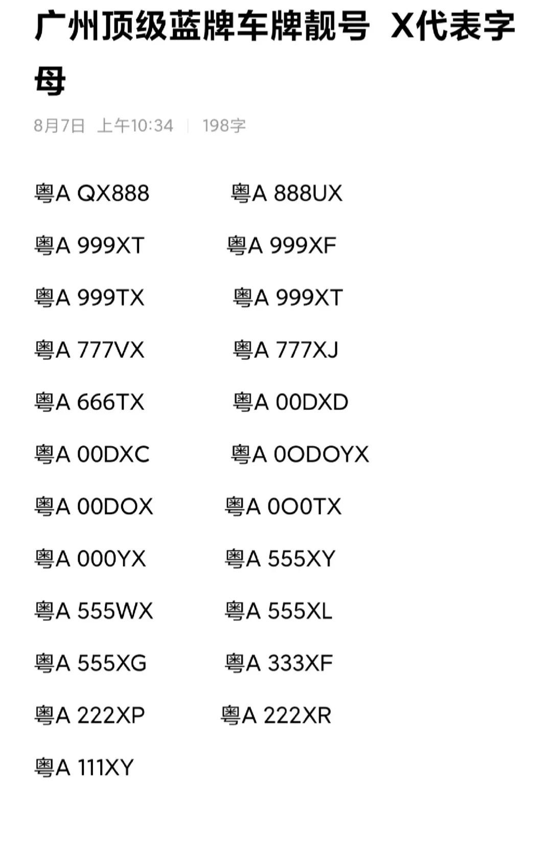 广东广州好号牌分享①车牌选号车牌新车上牌上牌广州车牌靓号车牌靓号