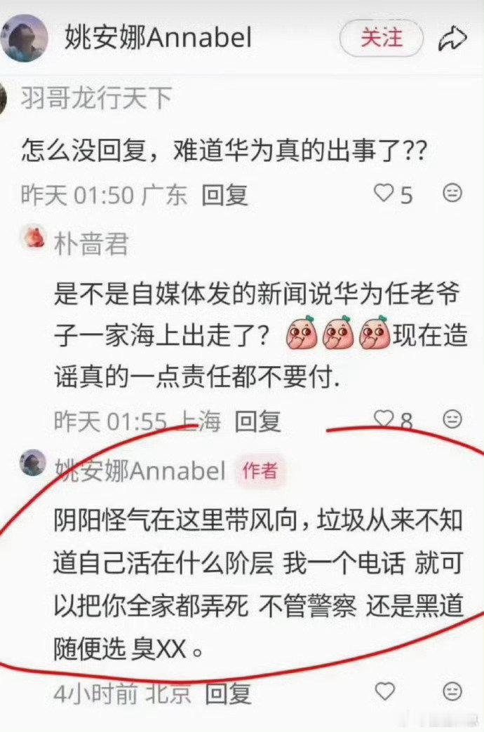 #姚安娜恐吓言论P图#肯定是谣言！怎么可能会是真的呢？真的话还得了！应该把搞这个图的人抓起来！#姚安
