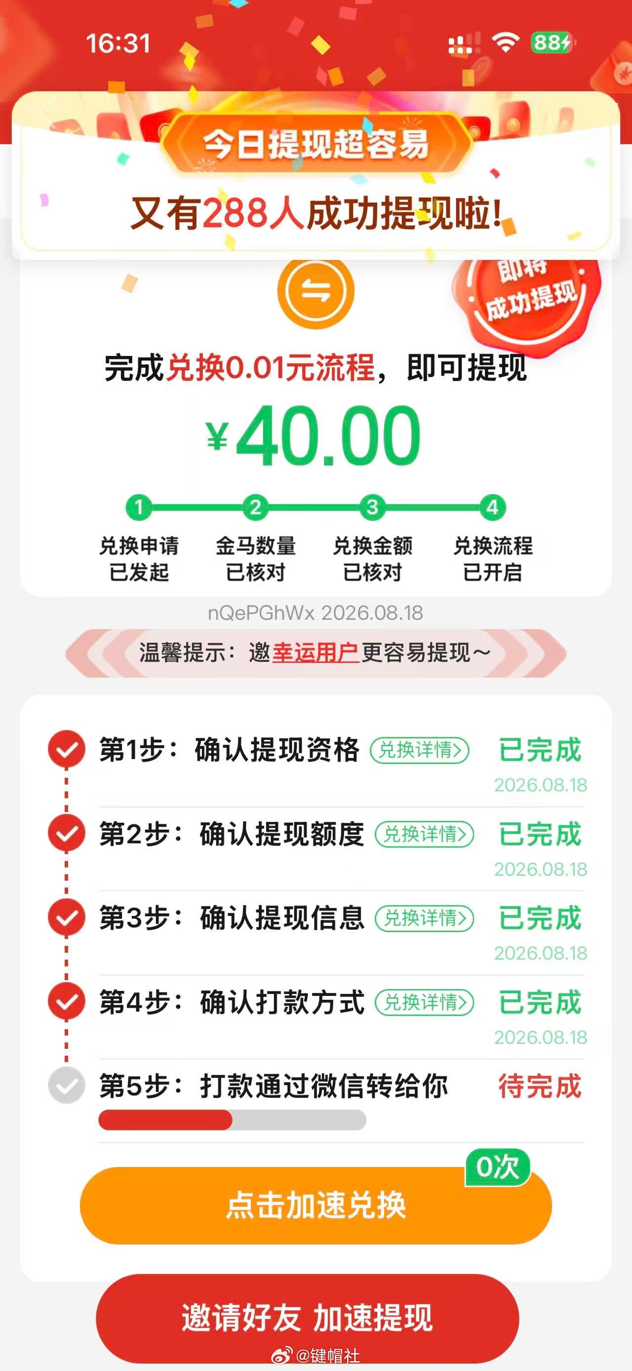 PDD的套路！！！目瞪狗呆！来几个大哥看看到底需要多少个人pdd助力