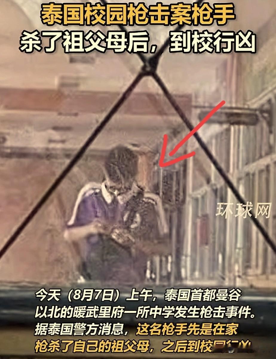 泰国中学枪击案，让泰国总理阿努廷十分生气！这名枪手是个初中生，刚在家里枪击了