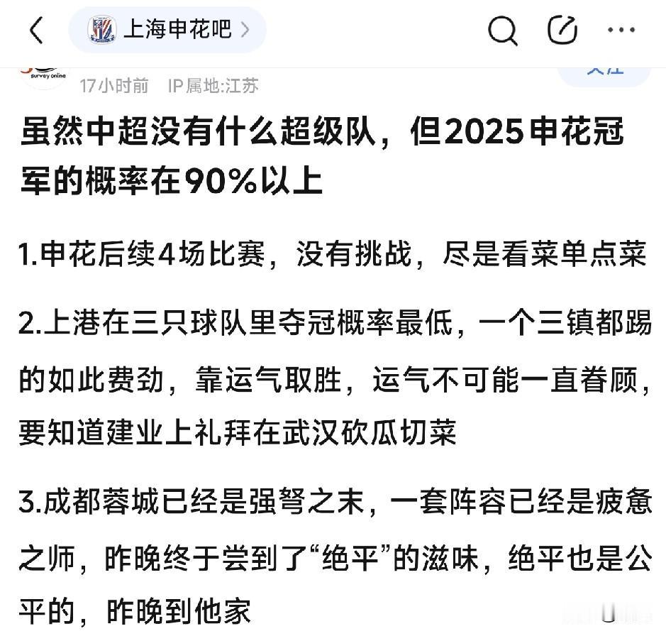 有上海申花球迷认为本赛季上海申花夺冠的概率在90%。正当大部分申花球迷对本赛季