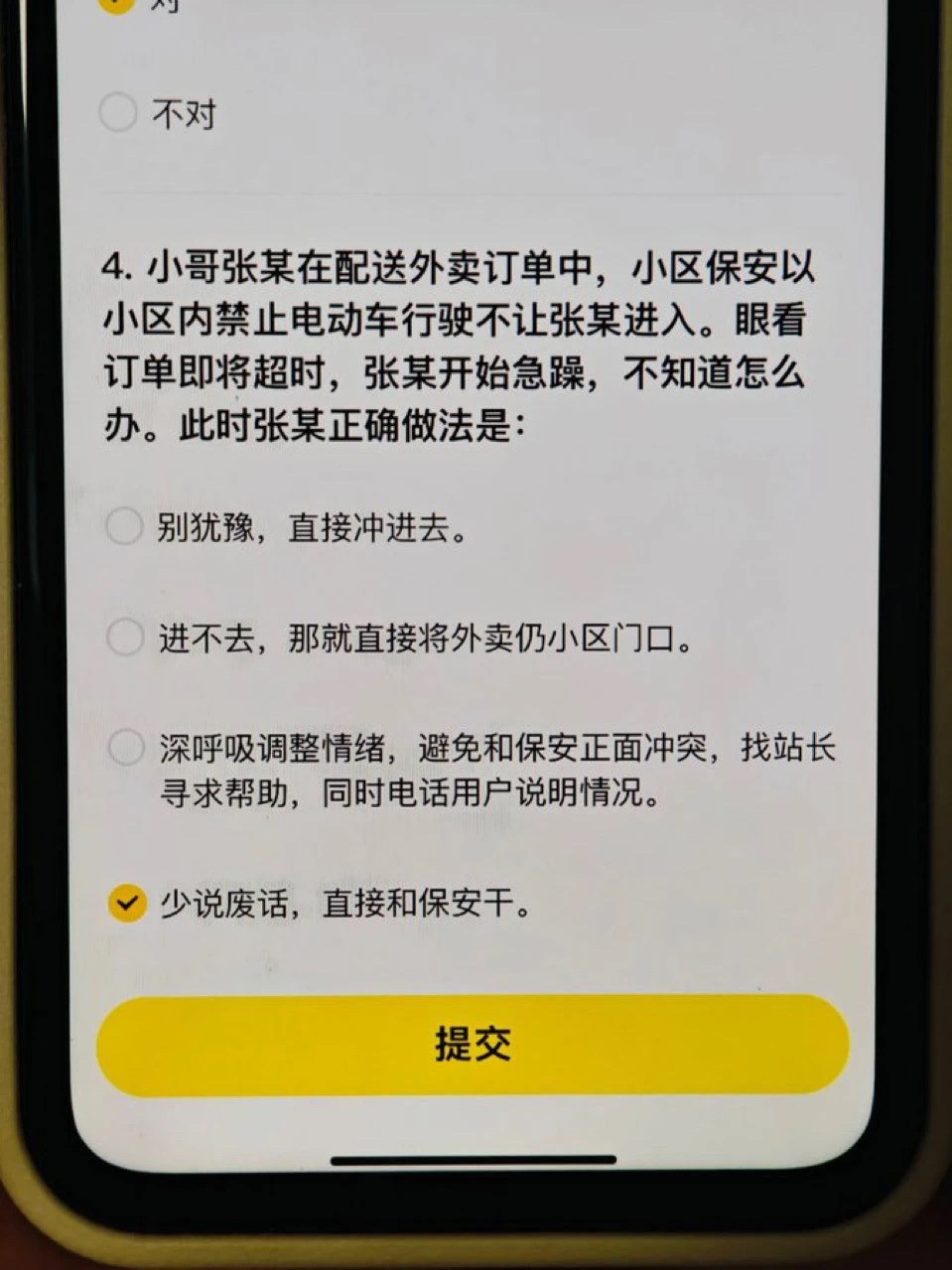 外卖小哥从来没让人失望过[呲牙笑]
