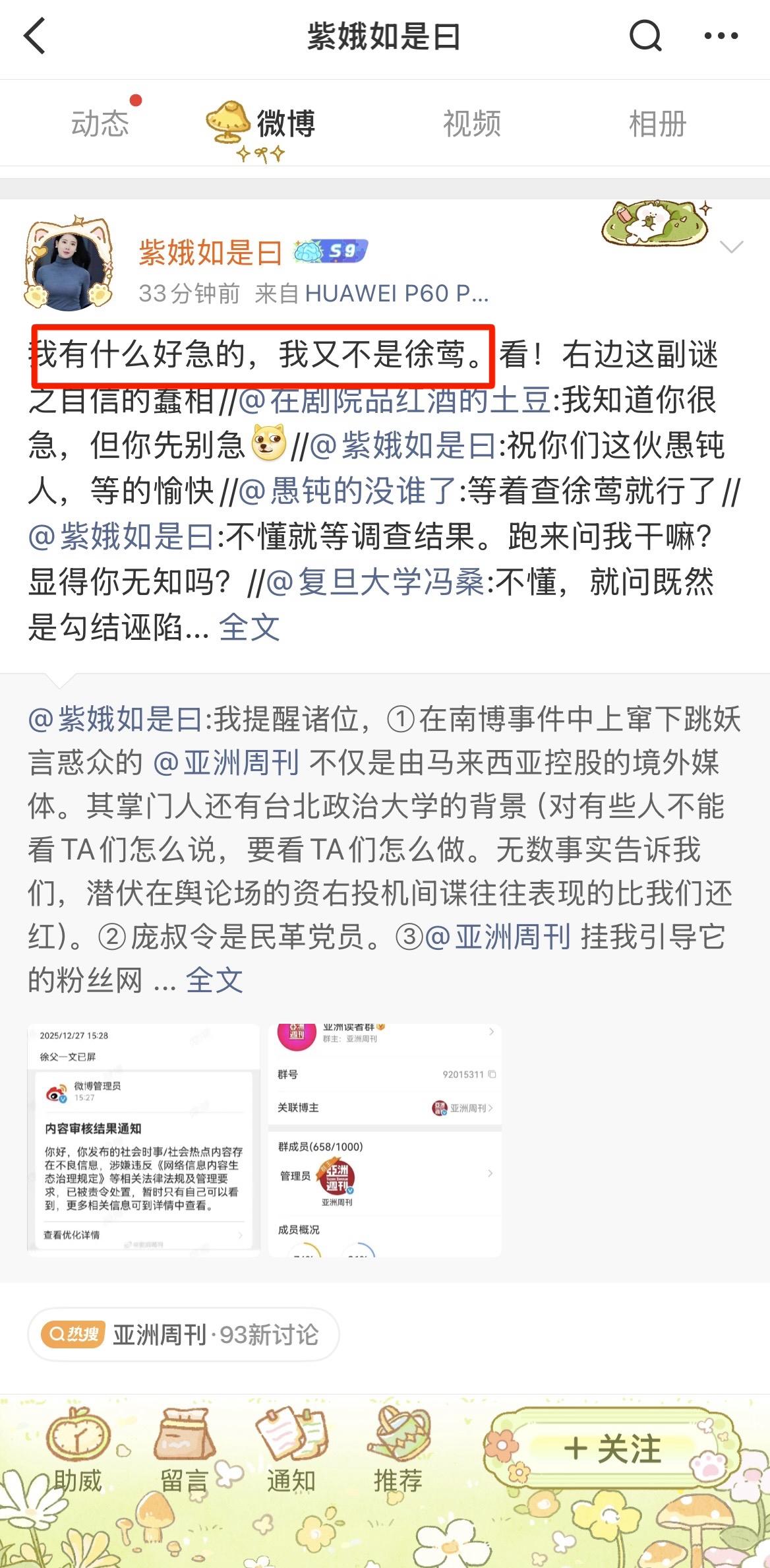 疑似“南博事件涉事女主角徐莺”的账号，刚刚现身，怒怼网友：“我又不是徐莺”。该