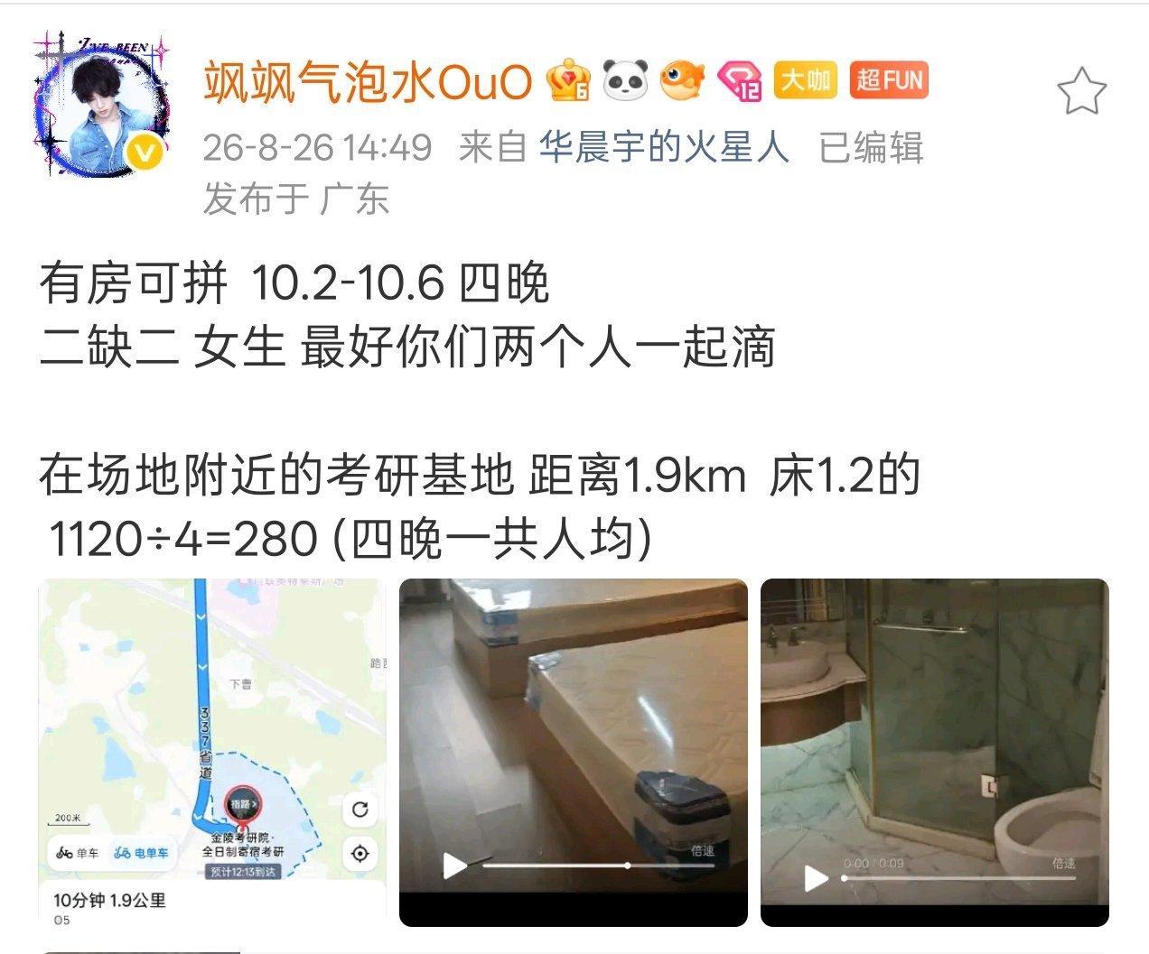 南京有房可拼缺两人​​​