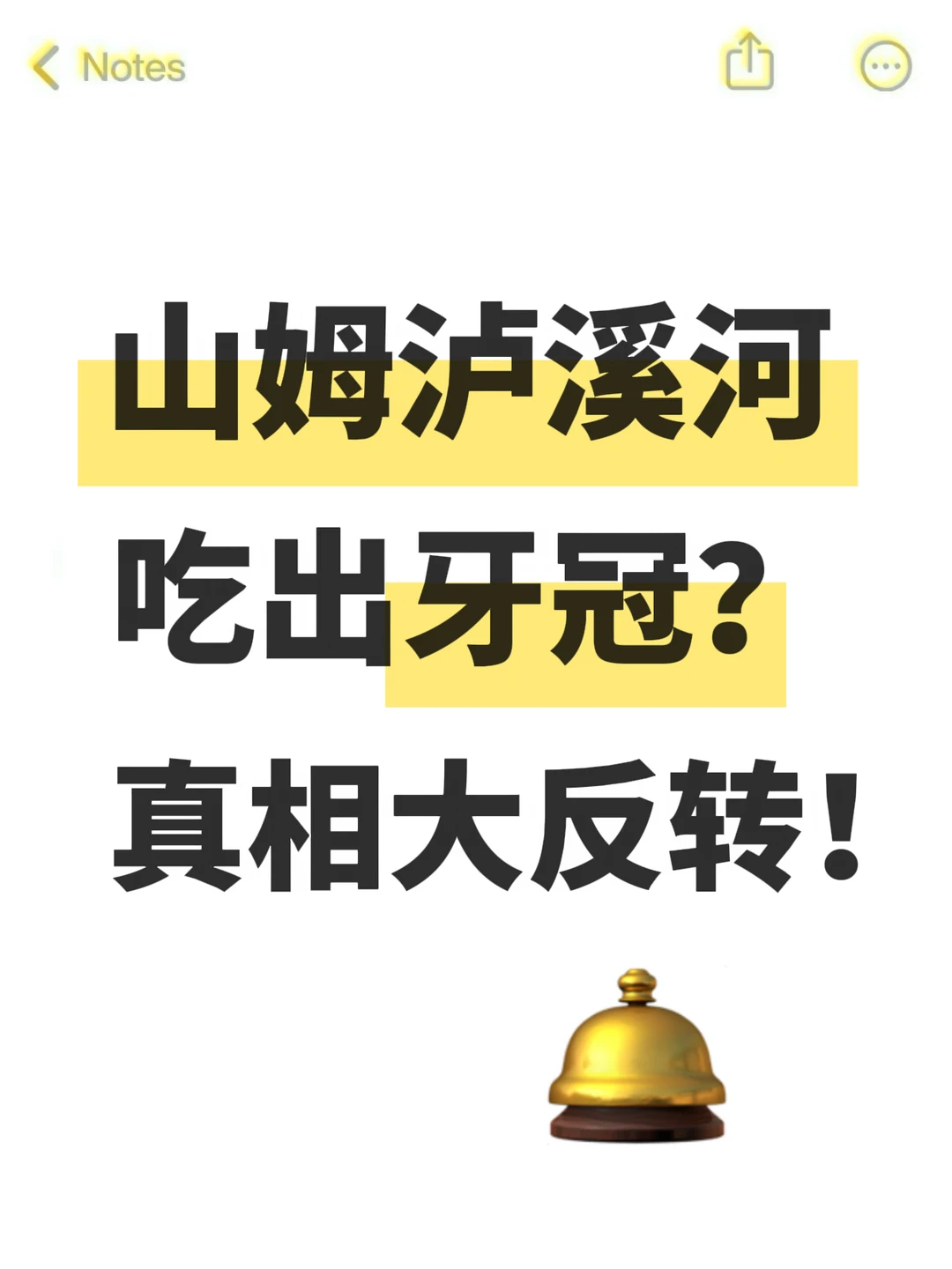 泸溪河：臣妾此身从此分明了