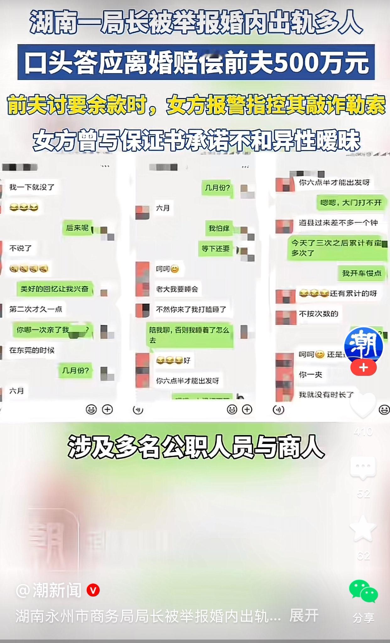前夫举报前妻婚内出轨多人，展示女方和出轨对象的微信记录，女方称美好的回忆让她兴奋