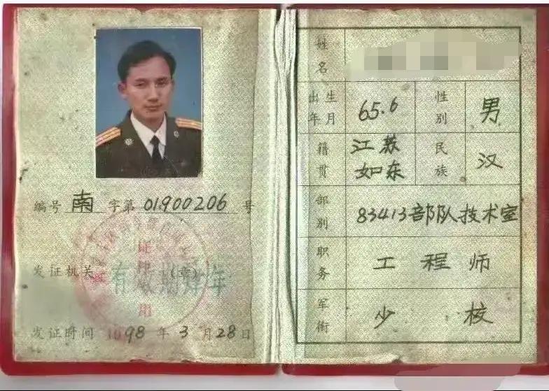 一张含金量高的军官证
